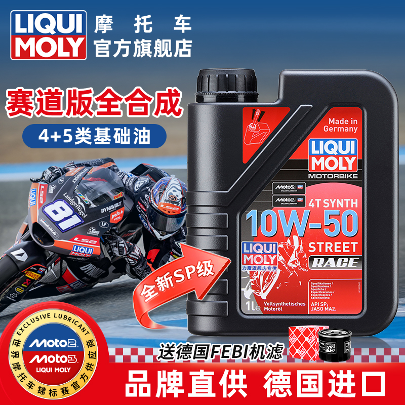 力魔旗舰店红魔10W50摩托车机油