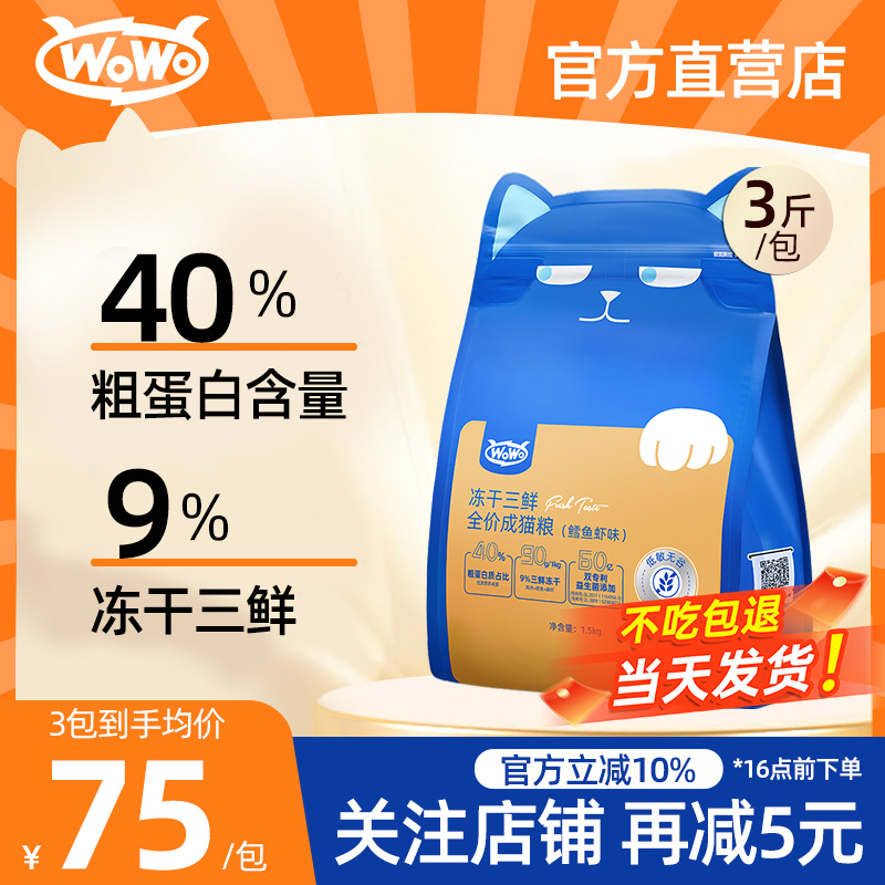 咨询领零食】wowo冻干猫粮大蓝包