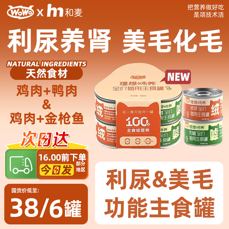关注店铺领优惠】wowo利尿主食罐