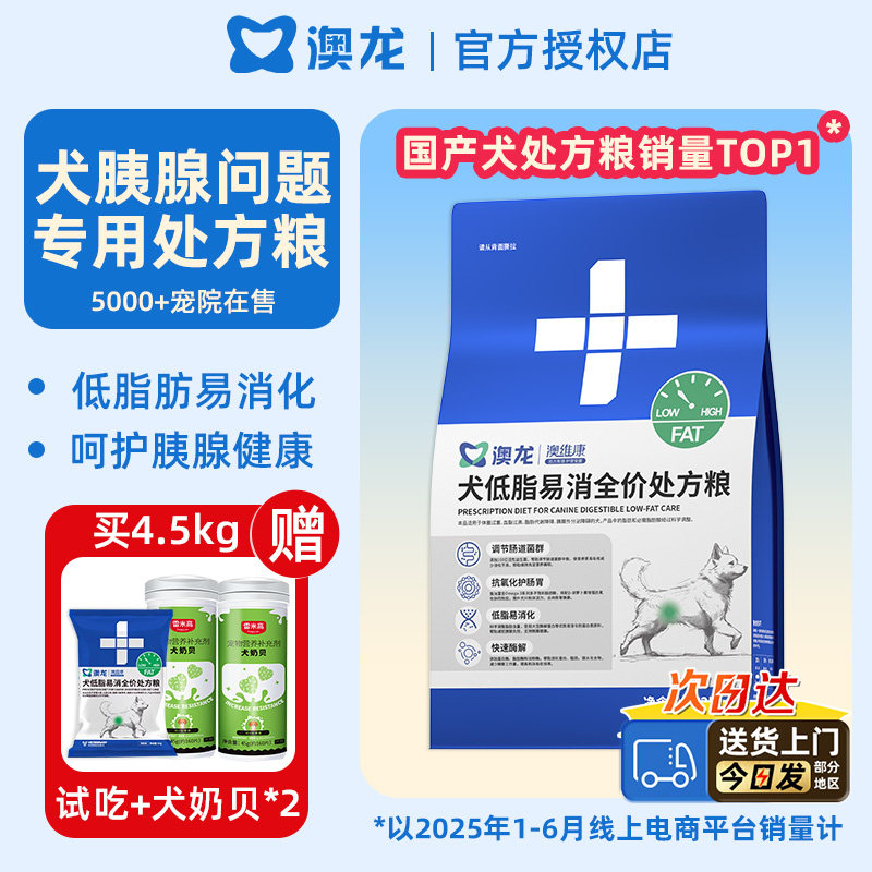 澳龙犬胰腺炎处方粮低脂易消化减肥老年犬成犬全价狗粮官方旗舰店