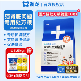 澳龙猫肾脏全价处方粮低磷肾衰多囊老年猫咪慢性肾病呵护医院同款