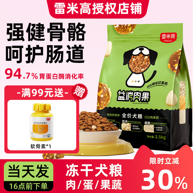 肠胃敏感专用】雷米高益消犬粮