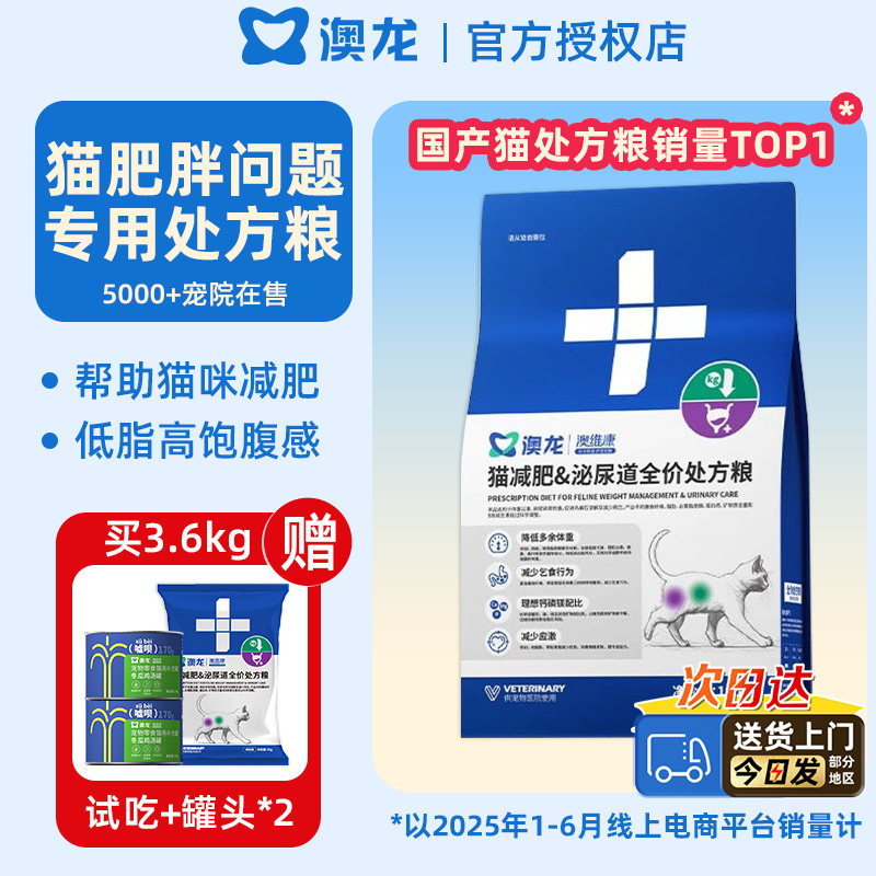 澳龙减肥泌尿道全价处方粮健康控制体重管理成幼猫粮宠物医院同款