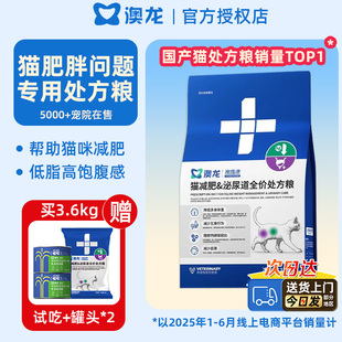 澳龙减肥泌尿道全价处方粮健康控制体重管理成幼猫粮宠物医院同款