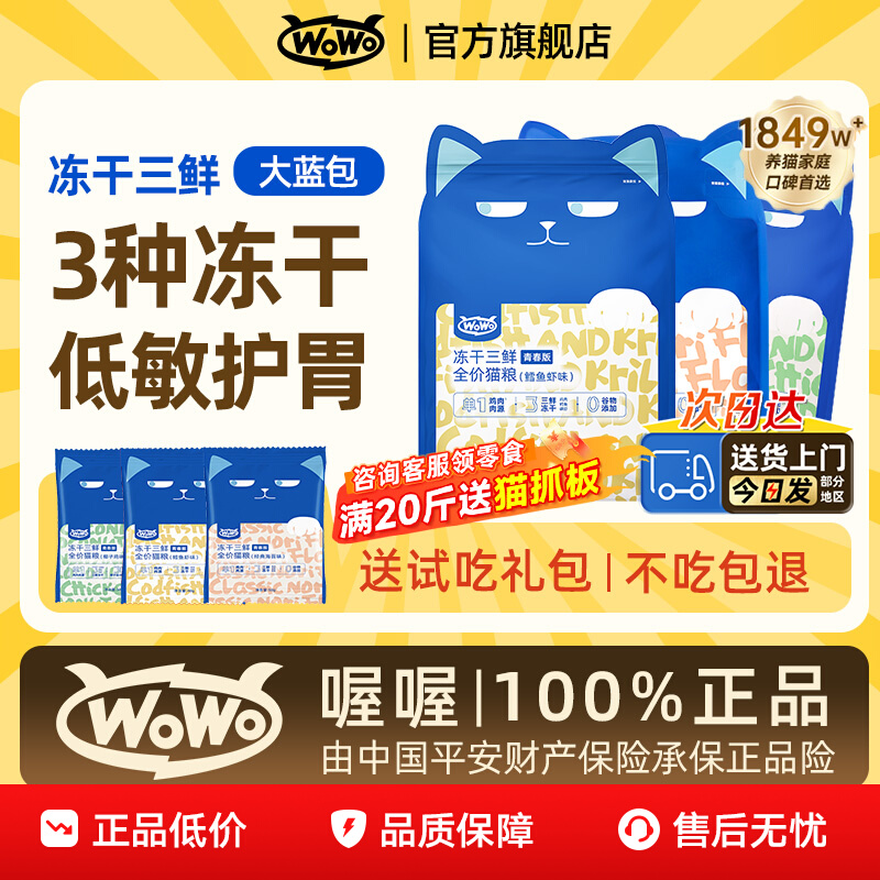 wowo官方旗舰店咨询领零食猫抓板