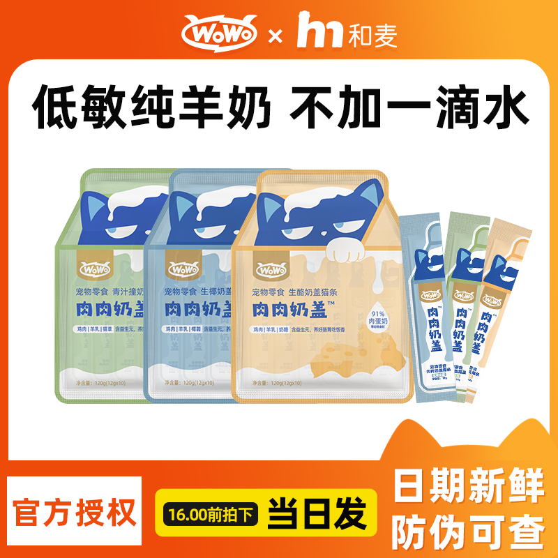 低敏好营养】wowo厚肉奶盖猫条