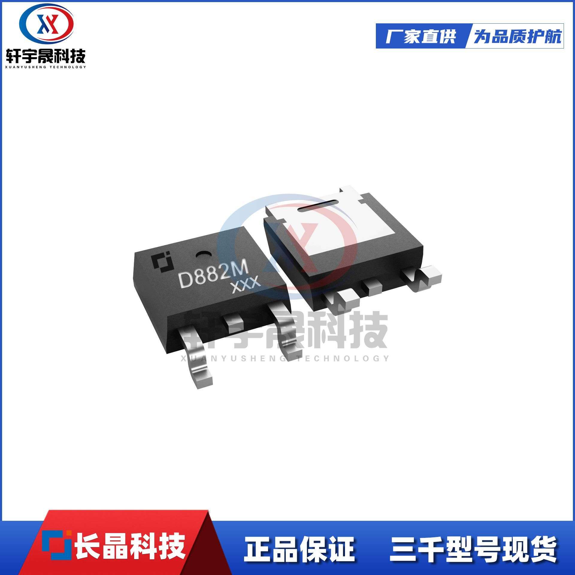CJ长电/长晶 D882M TO-252-2L 贴片三极管 晶体管NPN