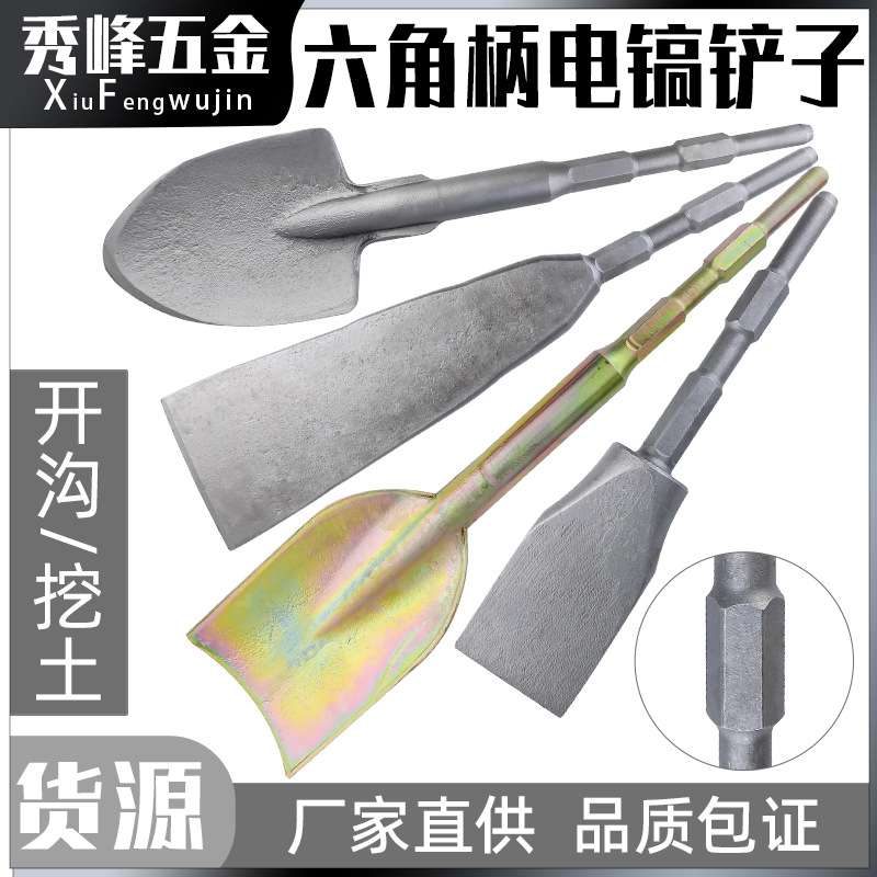 六角柄电镐铲子加厚一体挖树起苗铁锹混泥土石材挖土起树铲金刚铲