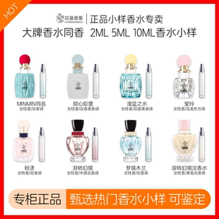 同名女士缪甜心欧蕾滢蓝之水粉漾盈铃游转幻境梦境木兰香水小样