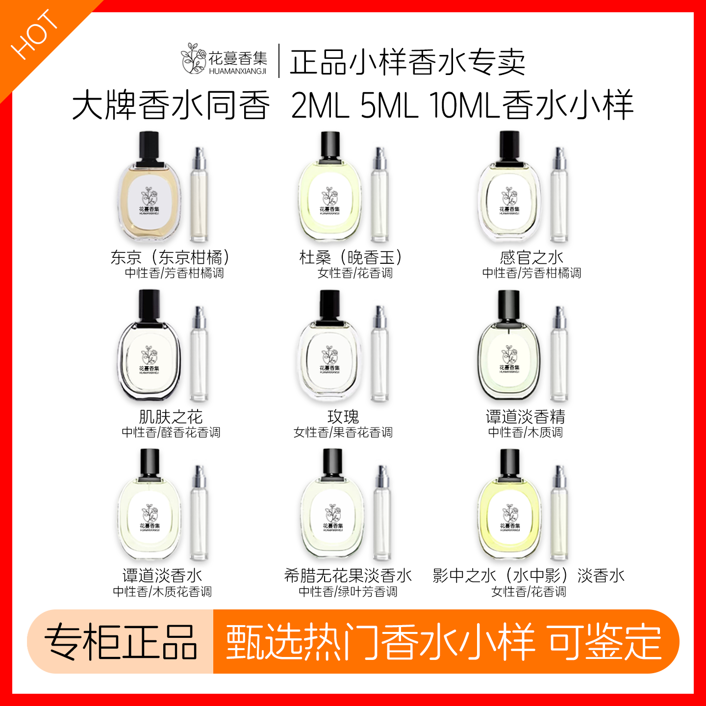 正品东京柑橘杜桑晚香玉感官之水中影玫瑰谭道无花果肌肤香水小样