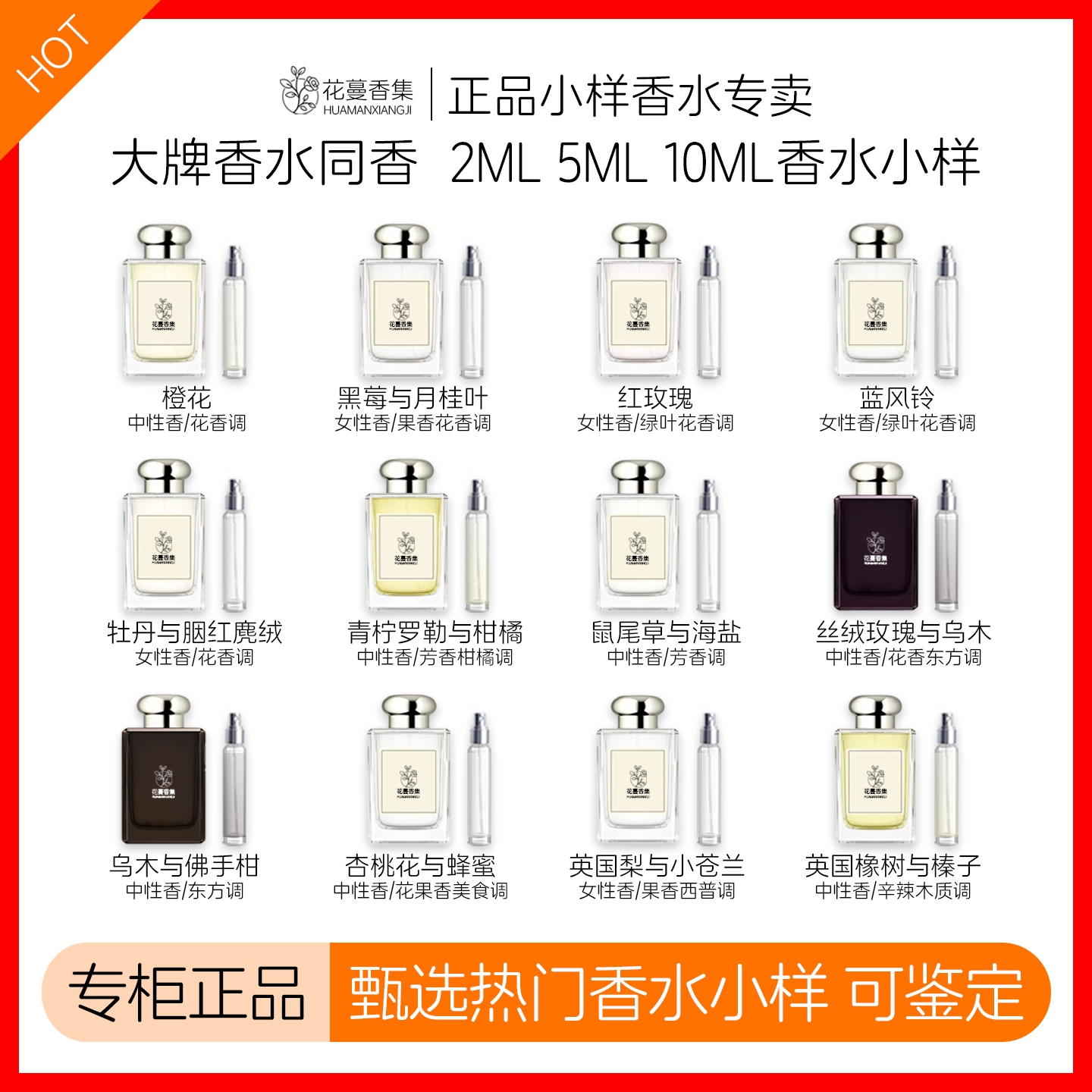 正品黑莓与月桂叶鼠尾草蓝风铃英国梨小苍兰红玫瑰橙花香水小样