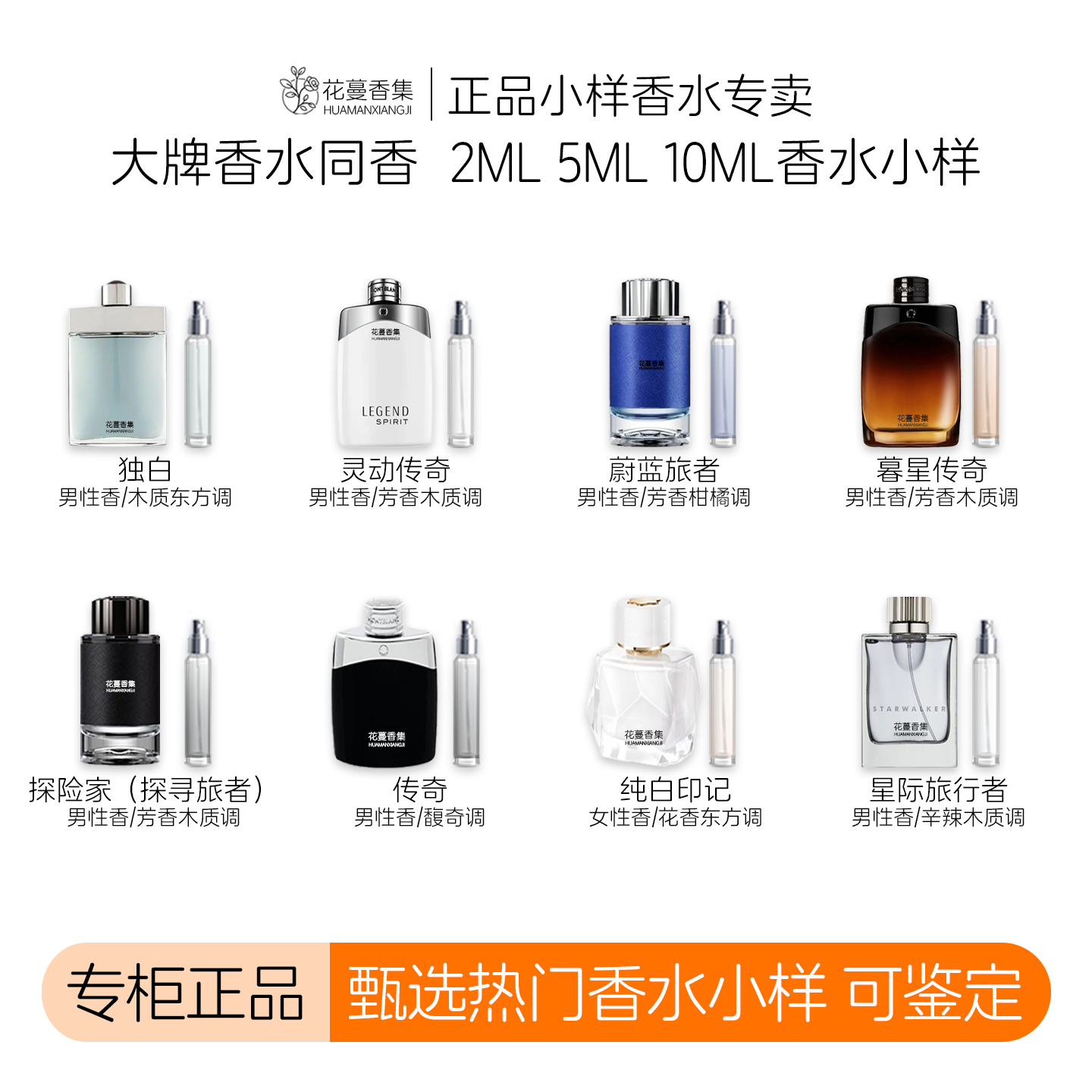 正品纯白印记传奇探险家寻旅者探索者蔚蓝旅者灵白暮星香水小样