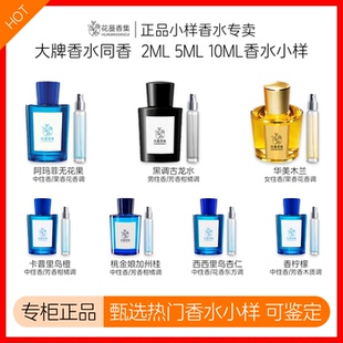 正品阿玛菲无花果桃金娘加州桂卡普里岛橙杏仁古龙柠檬香水小样