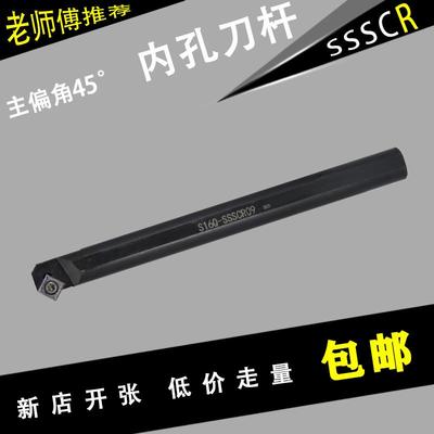 数控内孔刀杆45度S12M/S16Q-SSSCR09-SSSCL12搭配单面刀SCMT09