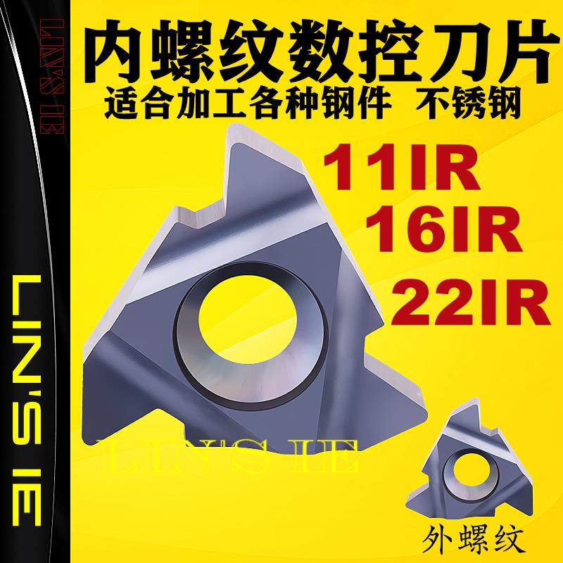 数控内螺纹刀片16IRAG60度内孔牙刀粒钢件不锈钢大螺距车牙3.0ISO