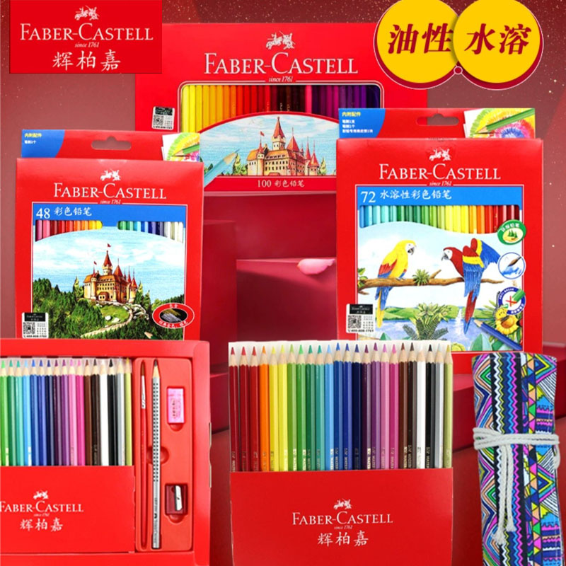 德国辉柏嘉水溶性彩铅48色初学者36色成人学生用入门级60色72色专业手绘画套装铁盒网红辉正品油性彩色铅笔