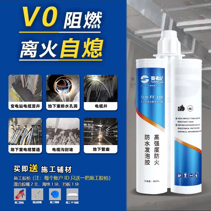 赛弗尼密封胶防火防水耐压防啃咬