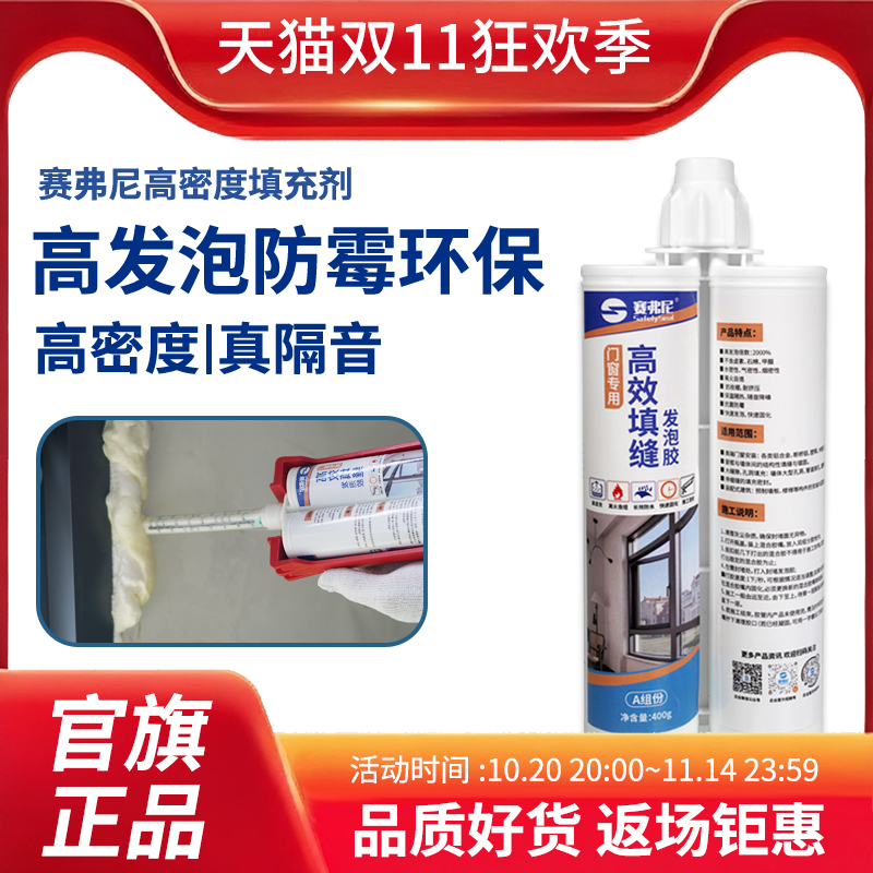 赛弗尼泡沫胶长效防水门窗专用