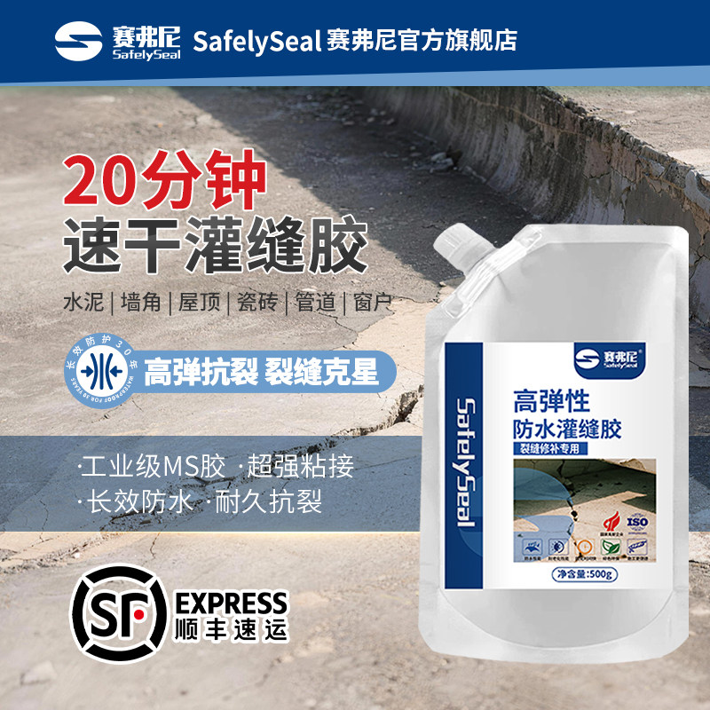 赛弗尼裂缝修补灌缝胶水泥墙体地面屋顶速干补漏渗水防水胶,基础建材,密封胶,淘宝优惠券,粉丝福利购,淘宝优惠卷
