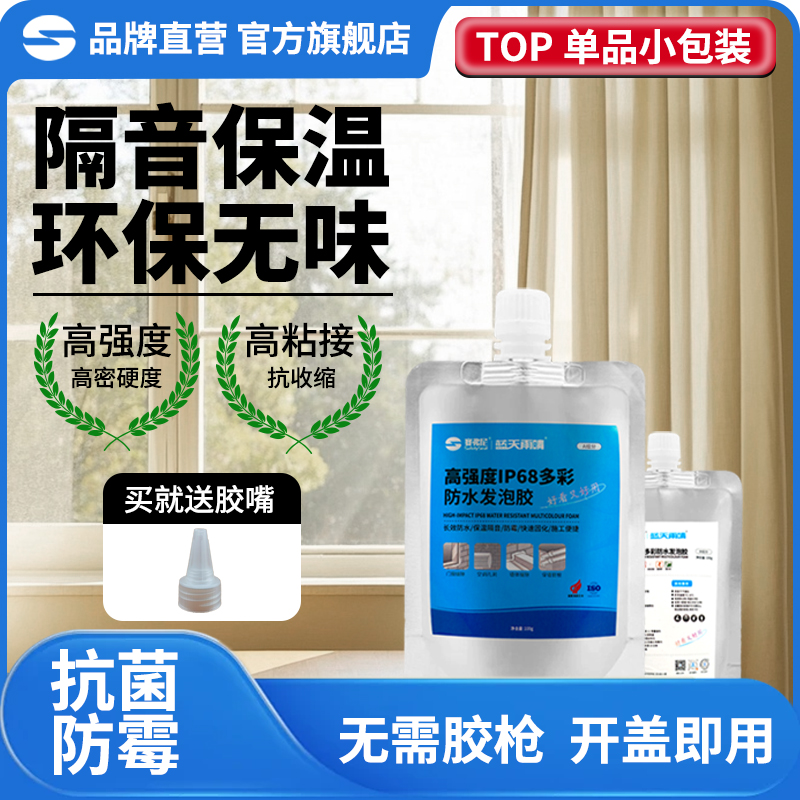 赛弗尼发泡胶防水补漏快速固化