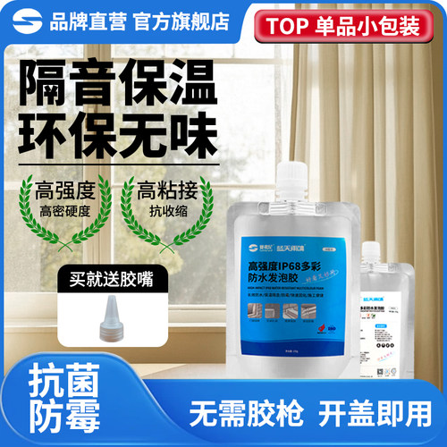 赛弗尼发泡胶防水补漏快速固化