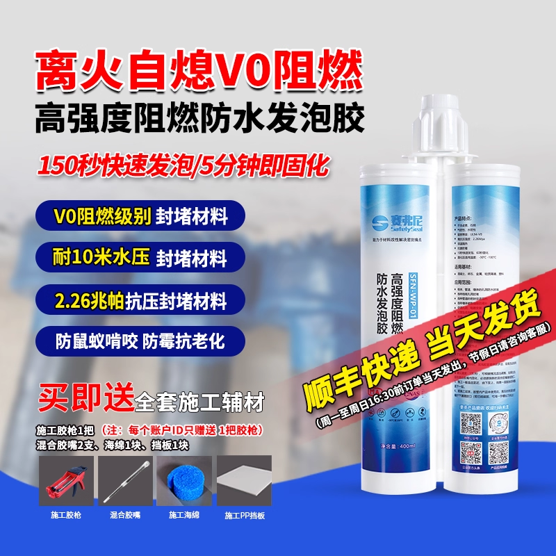 赛弗防水发泡胶尼密封防火防水