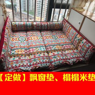 饰布置四季 定做垫子可拆洗榻榻米飘窗装 小清新少女心冬夏两用双面