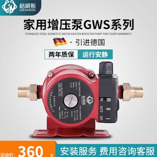 90增压泵家用全自动热水器自来水低噪小型加压水泵 格威斯GWS15