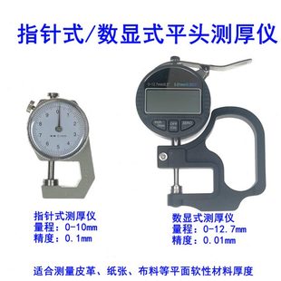 指针式 测厚表规测量皮革板材纸张厚度高精度卡尺 数显式 测厚仪