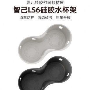 装 智己LS6中控硅胶垫水杯垫内饰配件LS6无线充电保护垫改装 饰用品