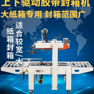 全自动打包机 鼎业FXA6050S上下驱动封箱机大纸箱胶带封口机 商用