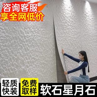 饰板 软石星月石饰面板软瓷砖背景墙柔性石材英安岩仿石材外墙装