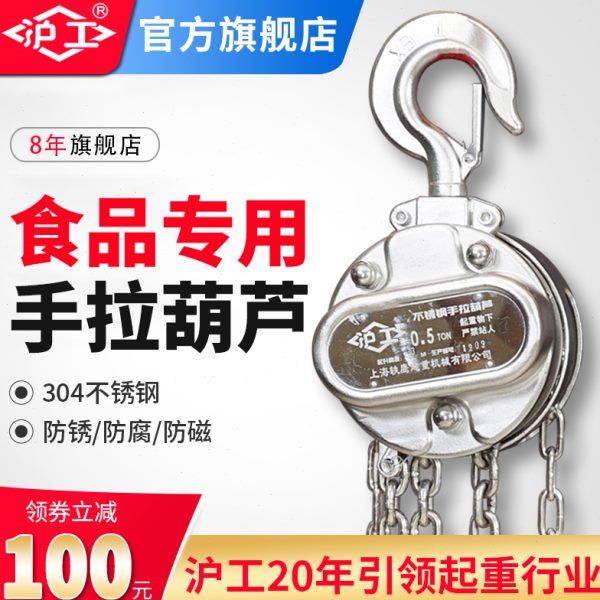 手拉葫芦倒/301不锈钢起重葫芦4磁3沪工52防锈链防腐吊/手动吨防/