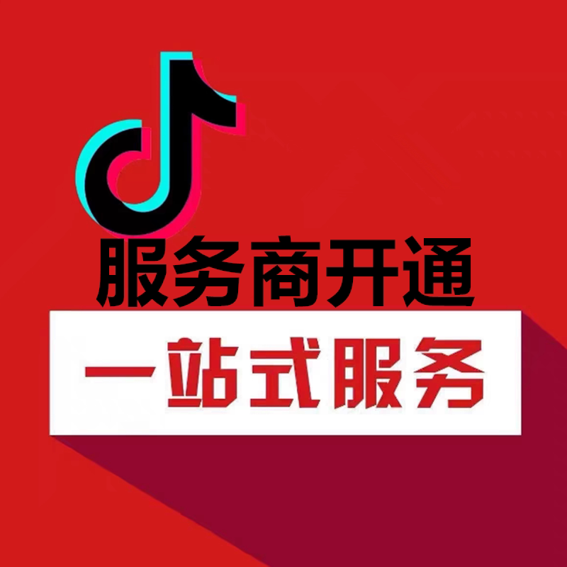 小时达团购淘宝闪购服务商入驻京东高德校园抖音林客过考核代开通