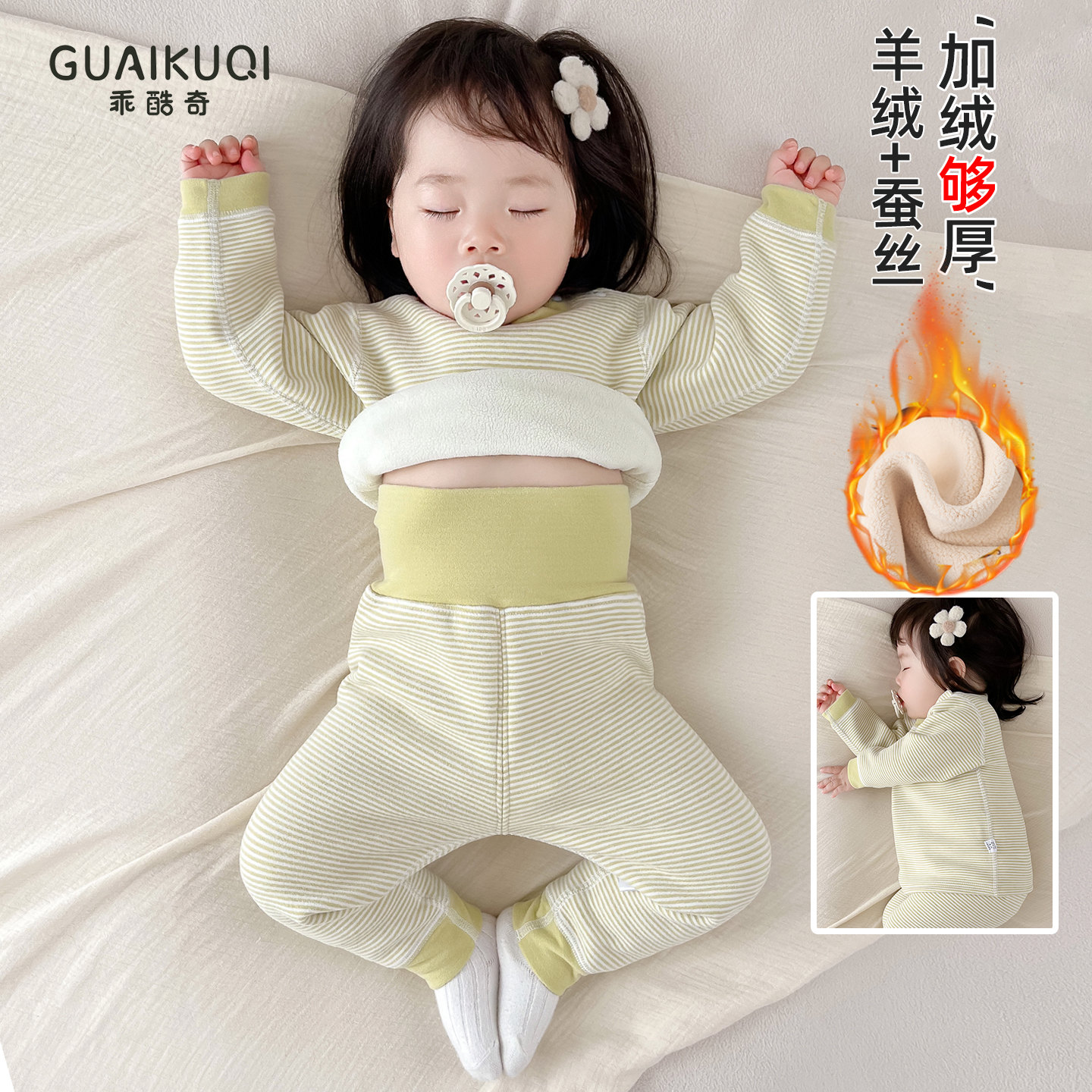 羊蚕丝宝宝保暖内衣德绒秋冬款