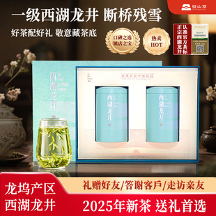 2025新茶西湖龙井断桥残雪一级西湖龙井礼盒送老丈人茶叶高档送礼