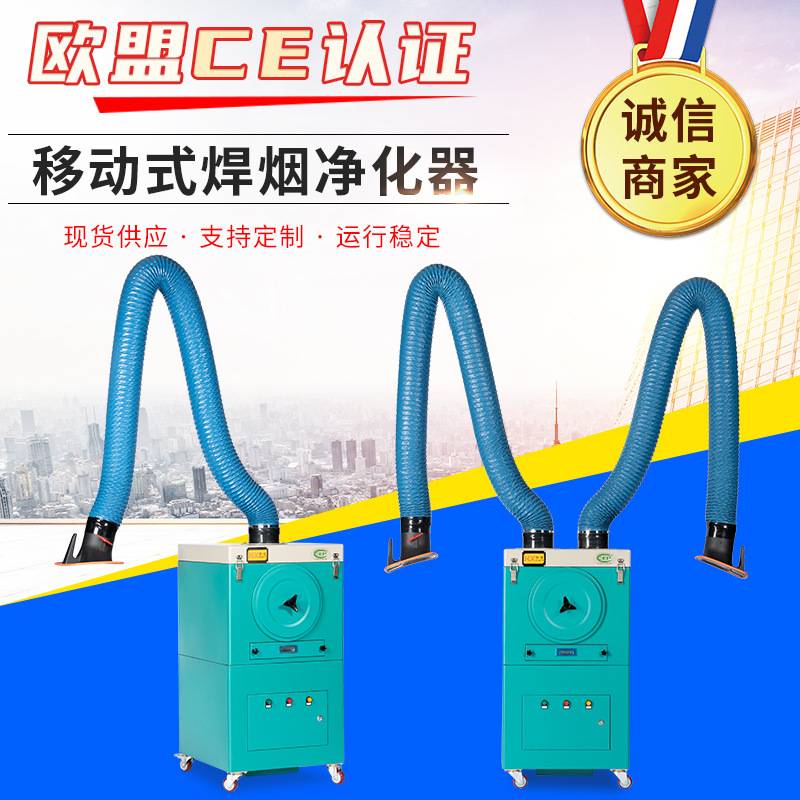 焊烟净化器移动式双臂焊烟除尘器 供应焊接烟尘净化器