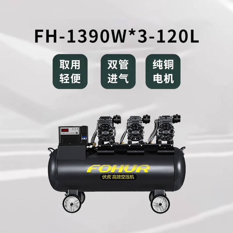 圣帕无油低音空压机FH-1390W*3 120L小型便携高压木工喷涂打气泵