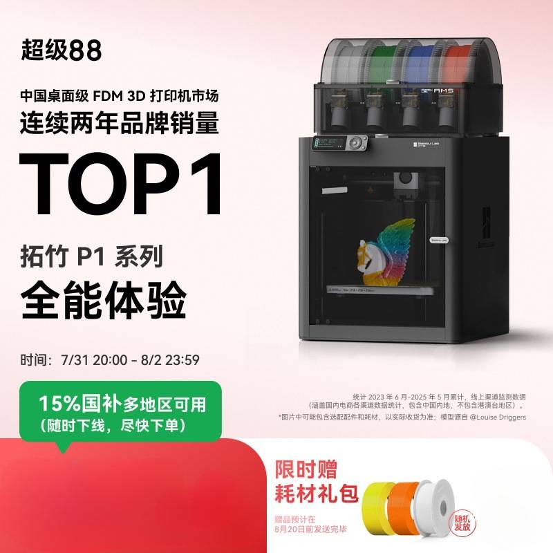 拓竹P1系列 3D打印机桌面家用FDM全自动调平大尺寸多色高速3d铁名