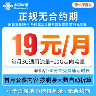 中国联通亲子卡儿童电话手表卡备用卡低月租手机卡19元月租正规卡