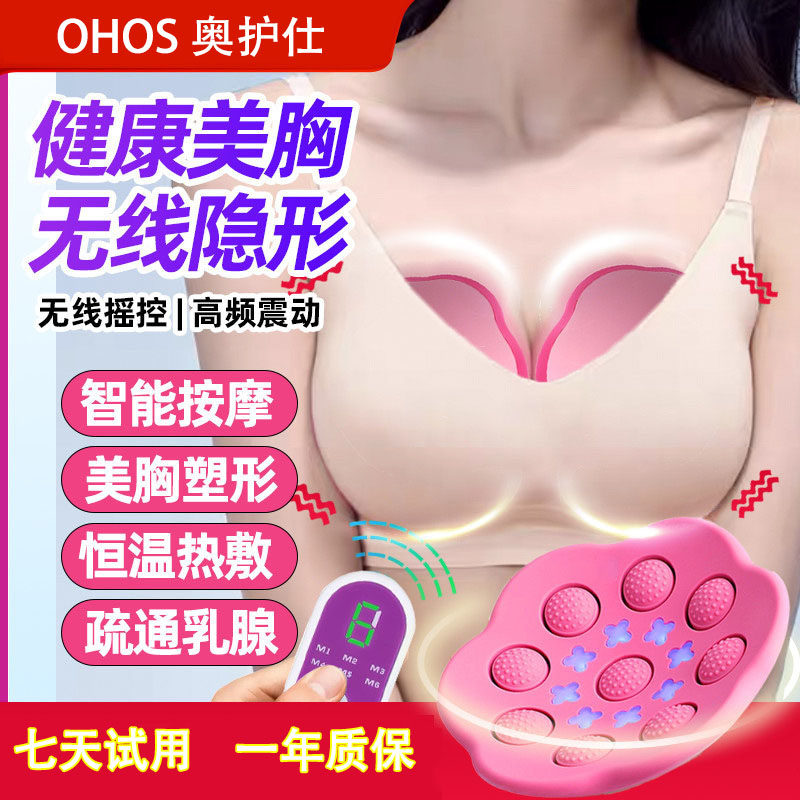 奥护仕家用无线智能电动震动胸部按摩仪美胸护理乳腺疏通护理神器