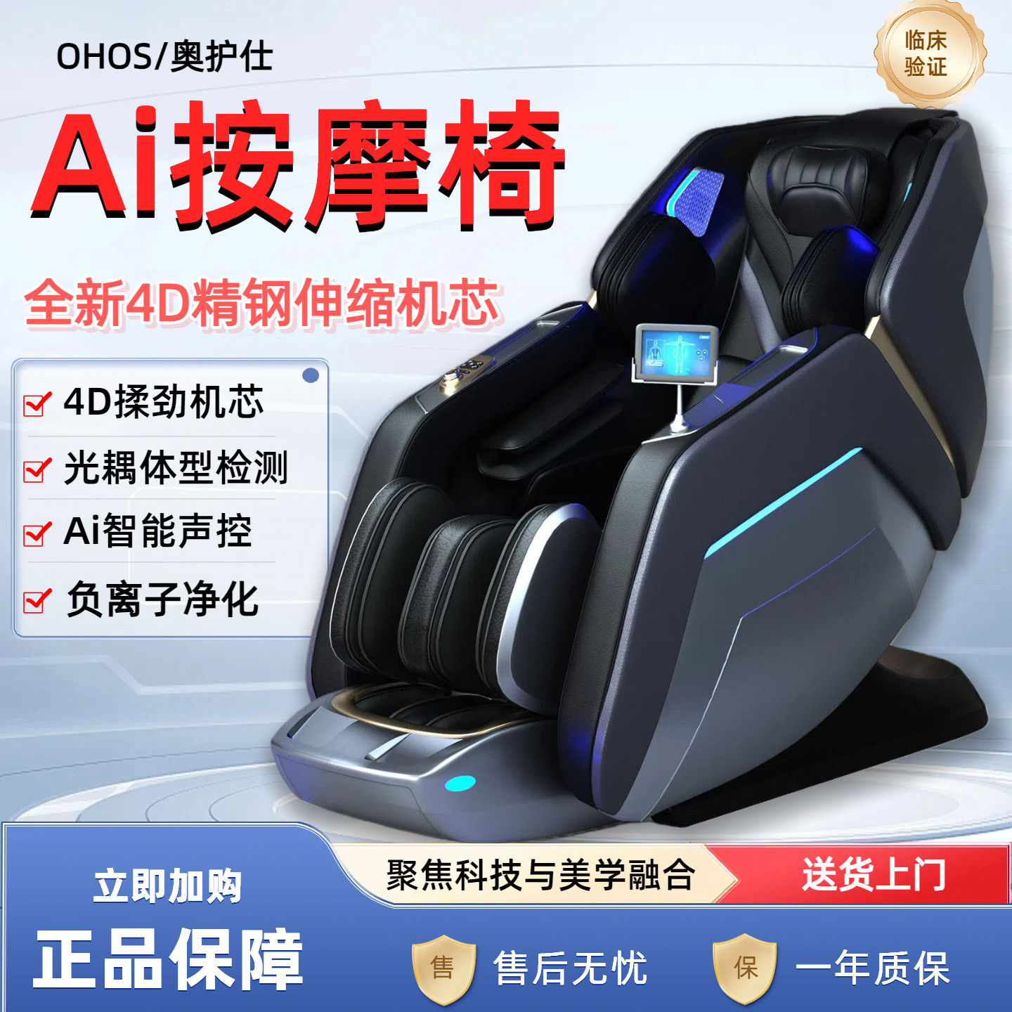 奥护仕智能4D按摩椅家用太空仓零重力SL导轨全身AI语音按摩沙发椅