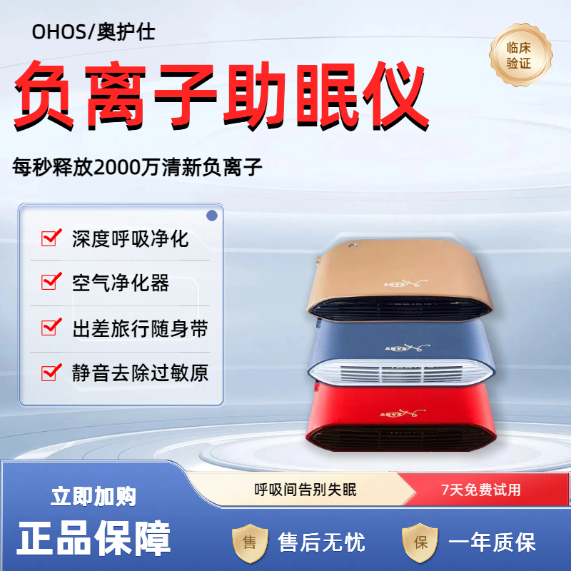 奥护仕助眠安神帮助睡眠仪