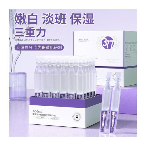 377次抛精华液烟酰胺面部提亮去黄VC淡班抗氧化