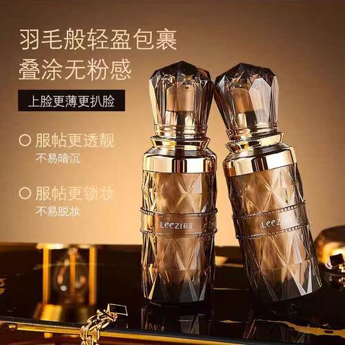 leezi莉兹小黑瓶粉底液遮瑕保湿持久不脱妆水润持妆控油bb干油皮