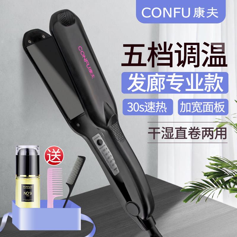 康夫直发器拉头发直发用内扣电直发夹板发廊理发店专用女直板夹图片