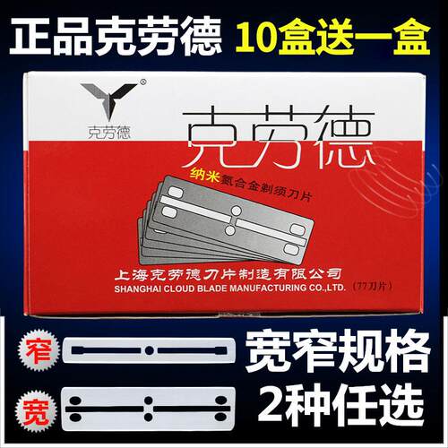 正品克劳德77刀片双面刀片老式刮胡剃须刀片修眉削发刀架100片装