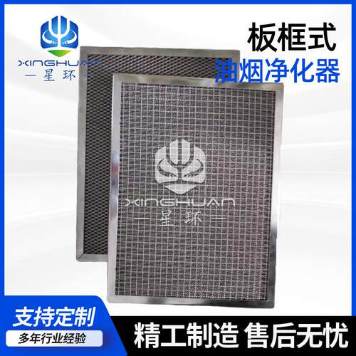 304板框式油气分离过滤网 工业烟尘油雾净化 商用厨房排烟罩滤网