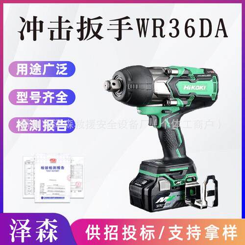 大功率冲击扳手WR36DA便携式汽车维护用工具大扭矩重型电动扳手