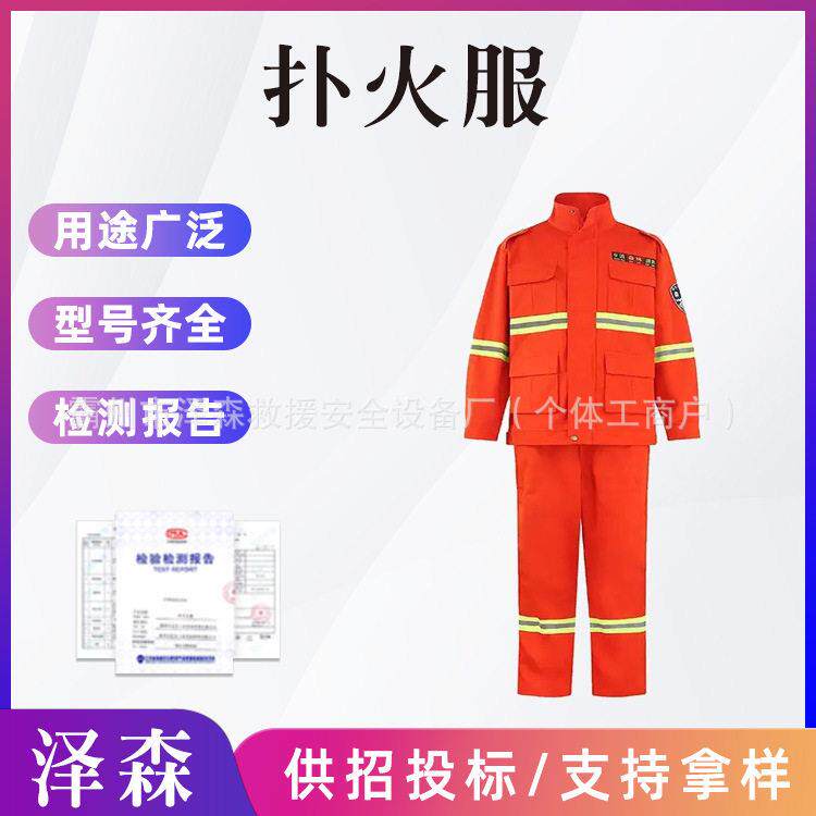 桔红色扑火服醒目反光材料森林消防灭火防护服山林抢险救援服